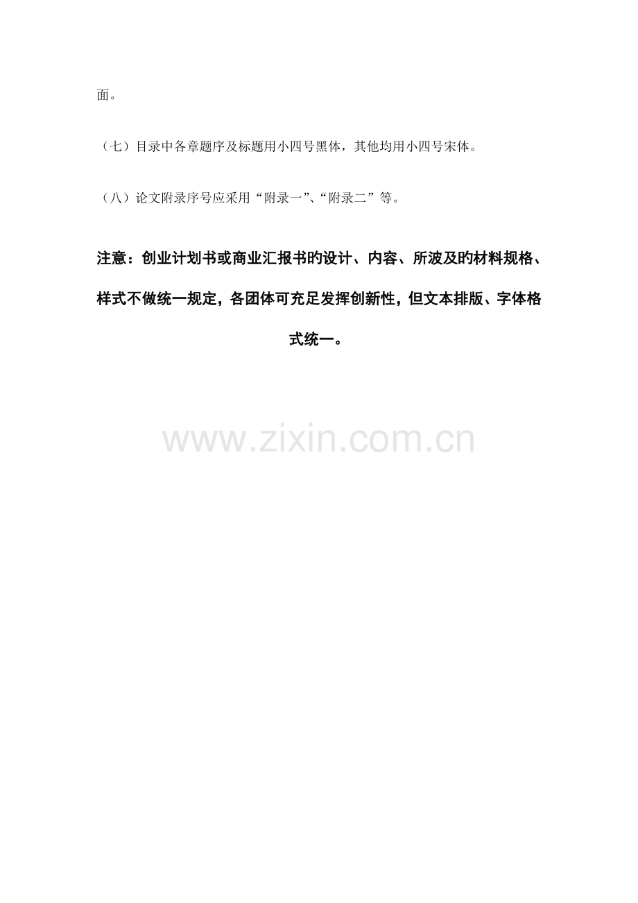 挑战杯创业设计大赛作品书写规范.doc_第2页