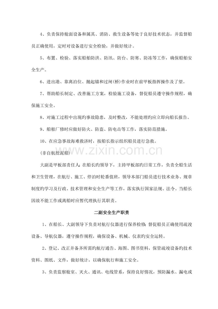 船舶安全管理制度.doc_第2页