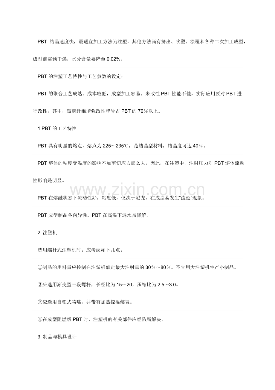 工程塑料特性.doc_第2页