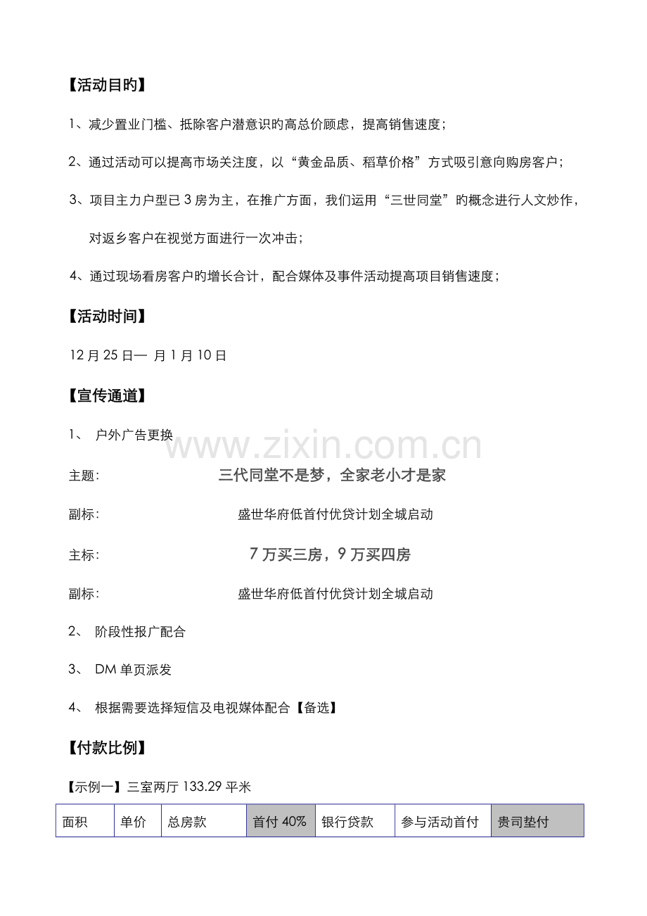 盛世华府低首付营销策划方案.doc_第2页