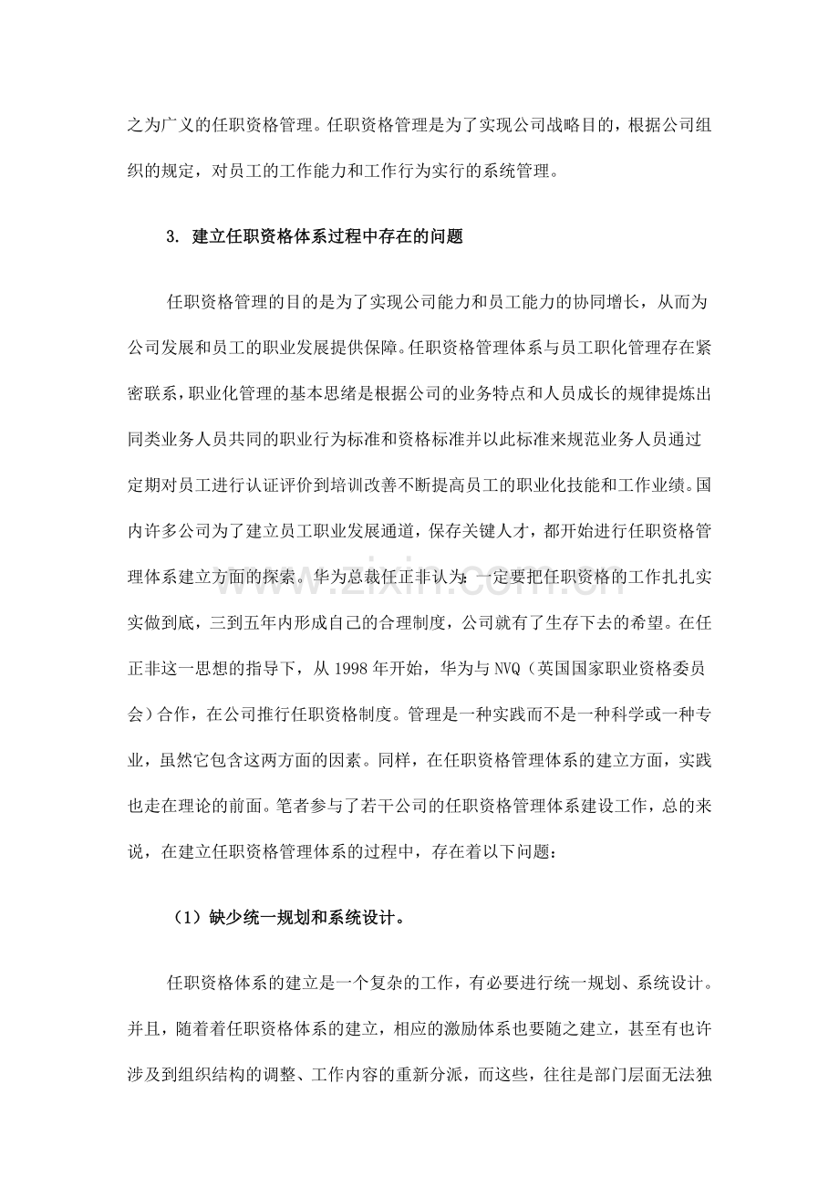 任职资格管理体系建立过程中的问题及对策.doc_第2页