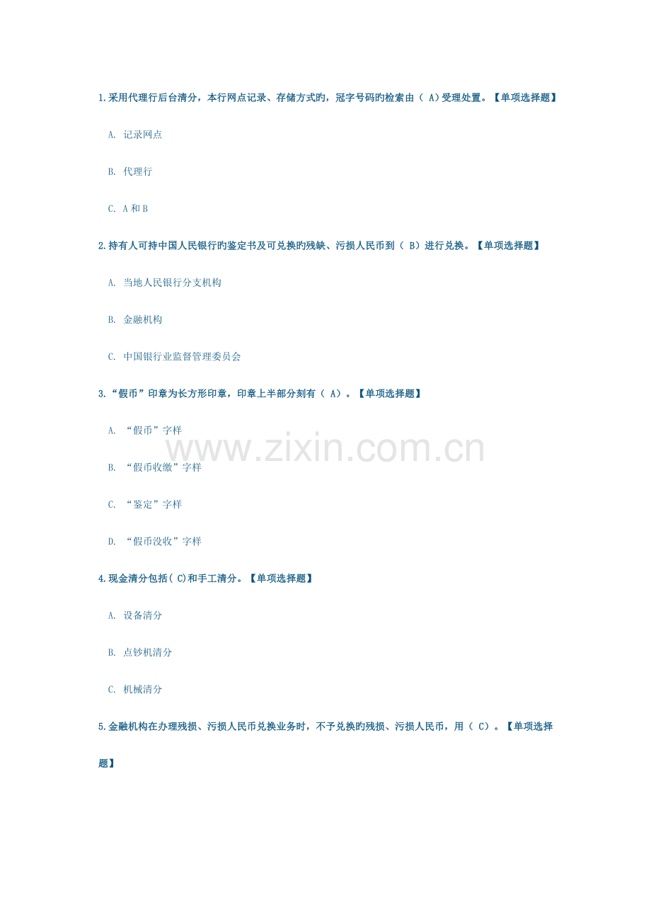 2023年反假币题库六.doc_第1页