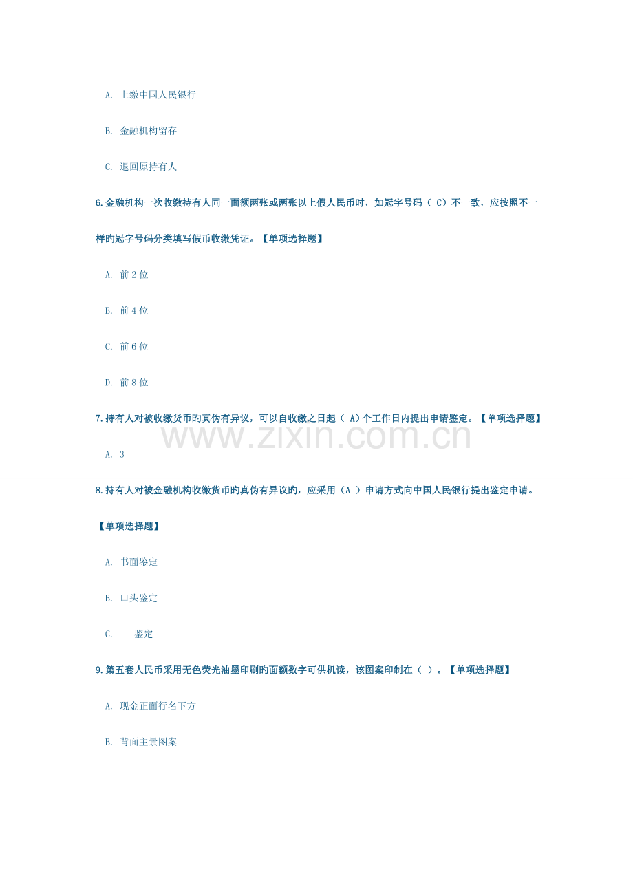 2023年反假币题库六.doc_第2页