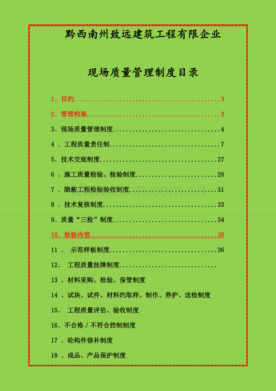 现场质量管理制度范本.doc_第2页