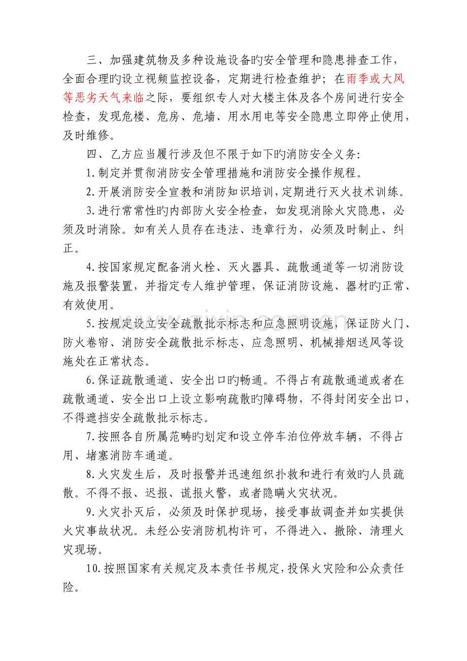 租赁单位安全责任书.docx_第2页