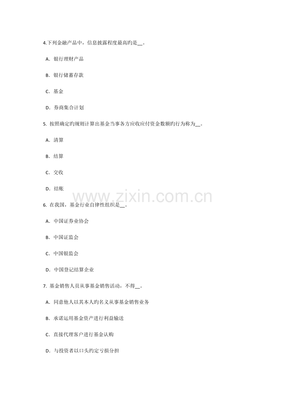 2023年甘肃省上半年基金从业资格利率期限结构和信用利差模拟试题.doc_第2页