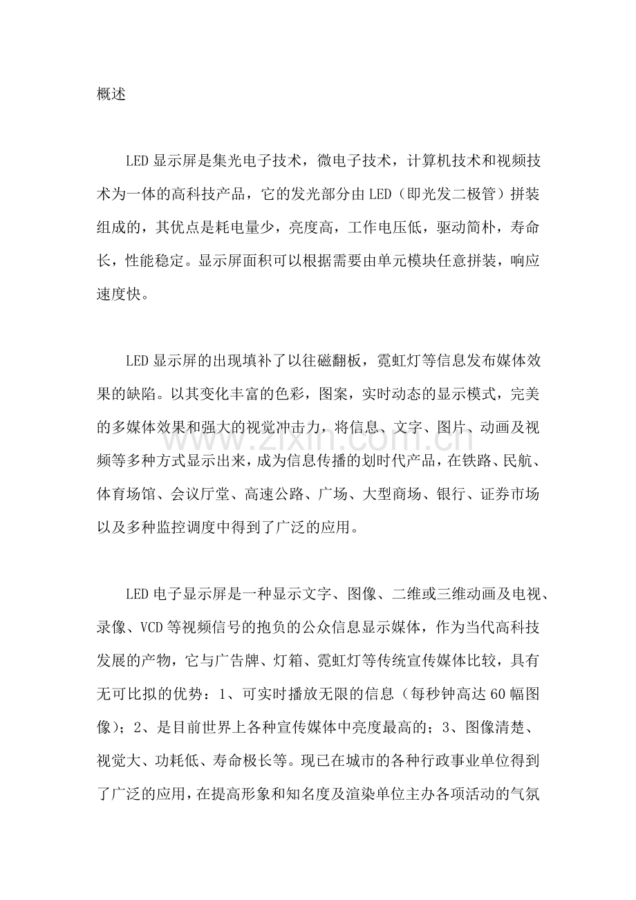 户外全彩LED显示屏设计方案范本完整版.doc_第1页