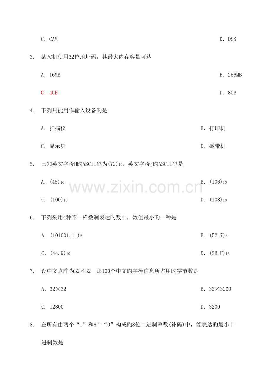 2023年天津高职升本计算机真题及答案.doc_第2页