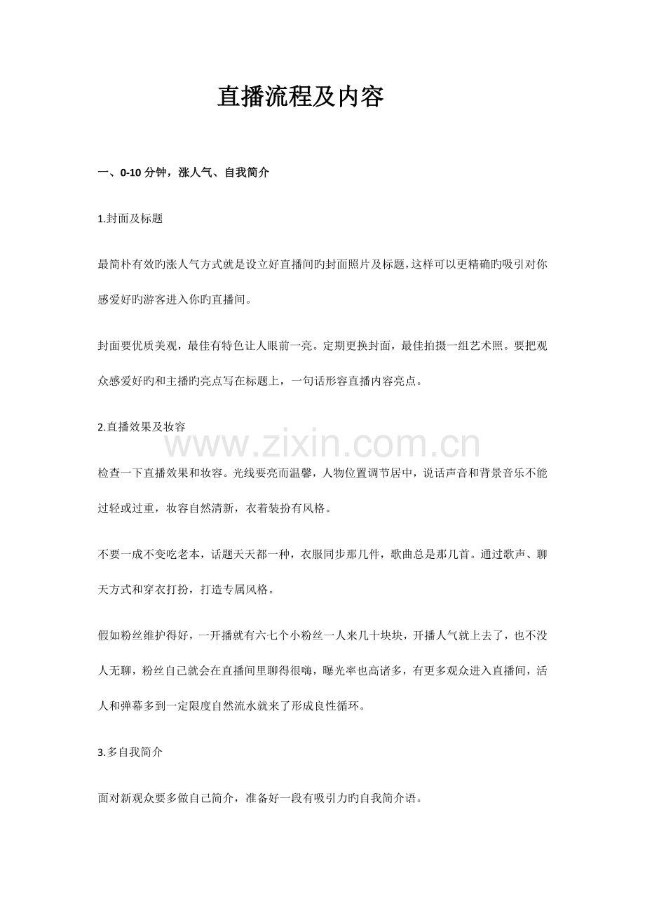 直播流程及内容.docx_第1页