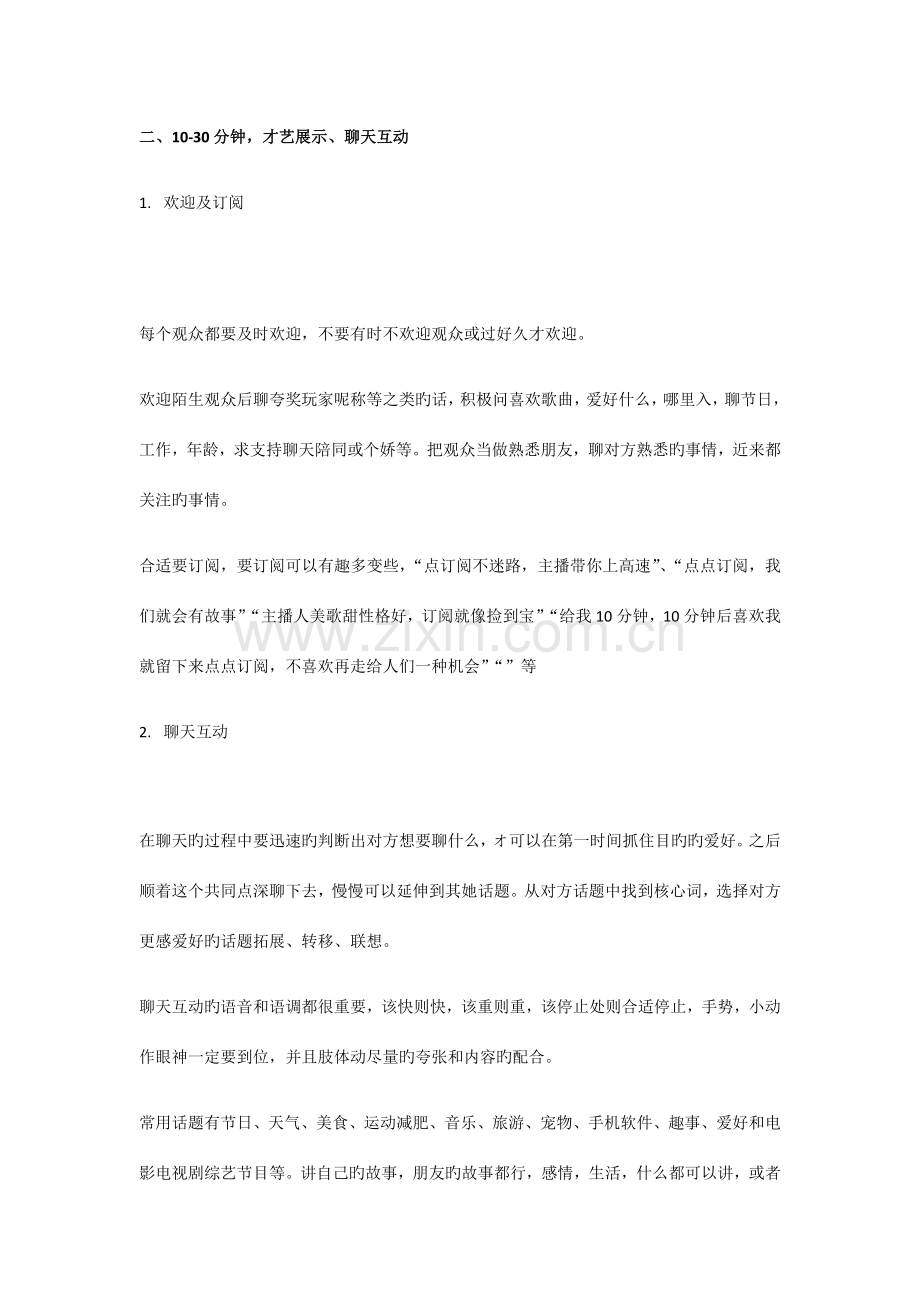 直播流程及内容.docx_第2页