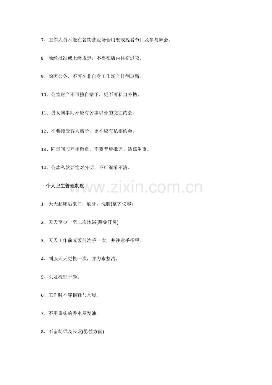 通用餐饮行业服务操作流程规范管理制度.doc_第2页