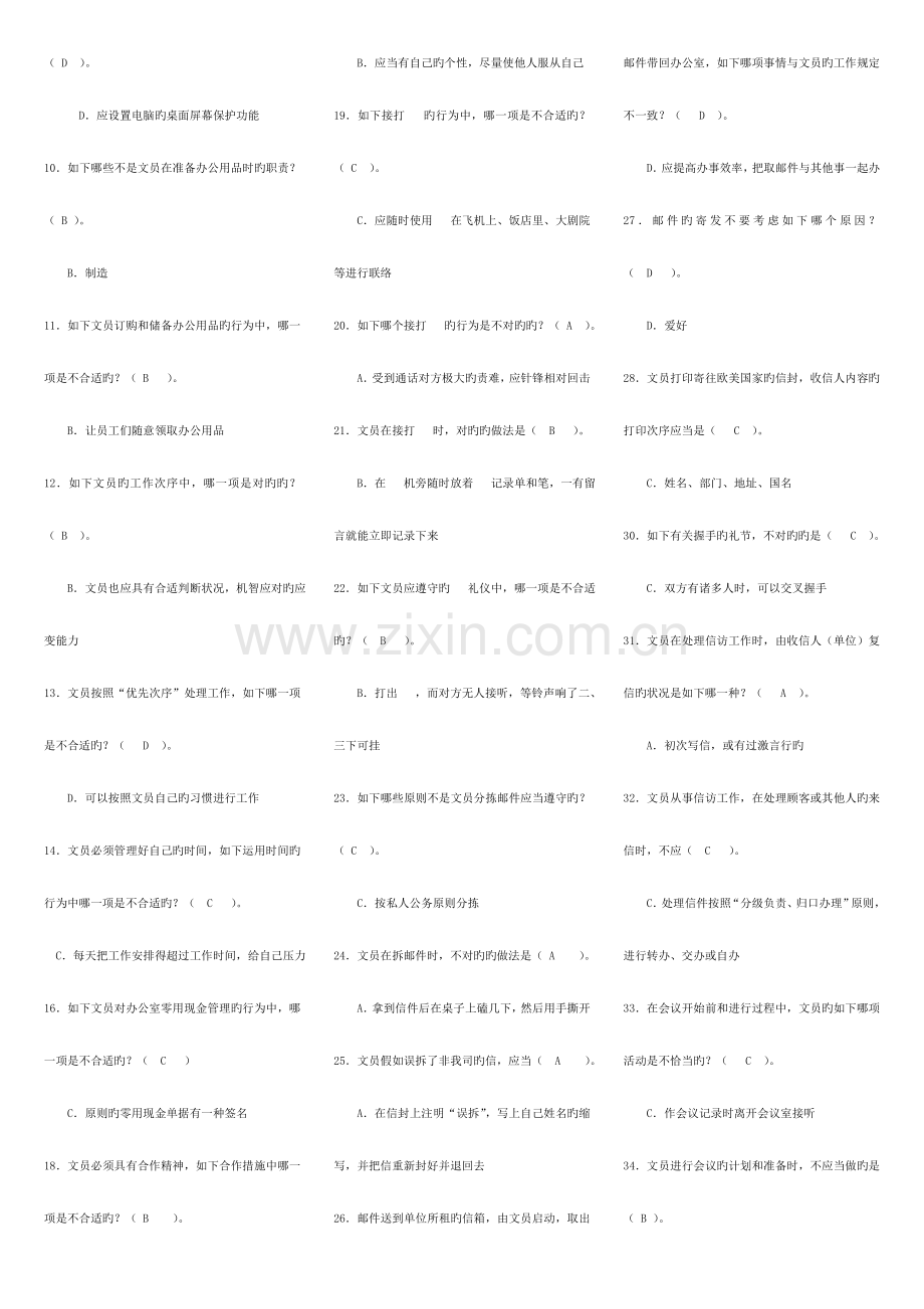 2023年电大办公室管理考试专用试题及答案.doc_第2页