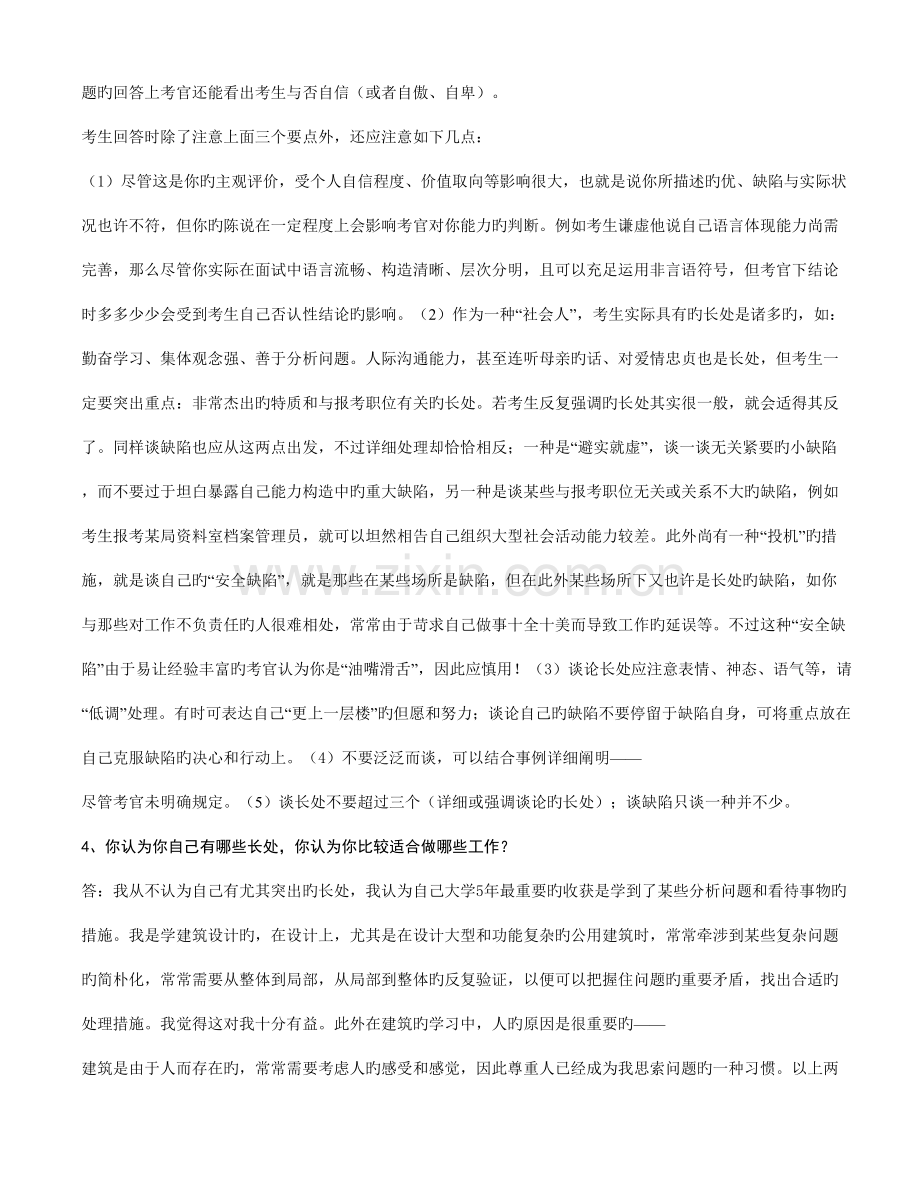 2023年面试经典试题300套.doc_第2页