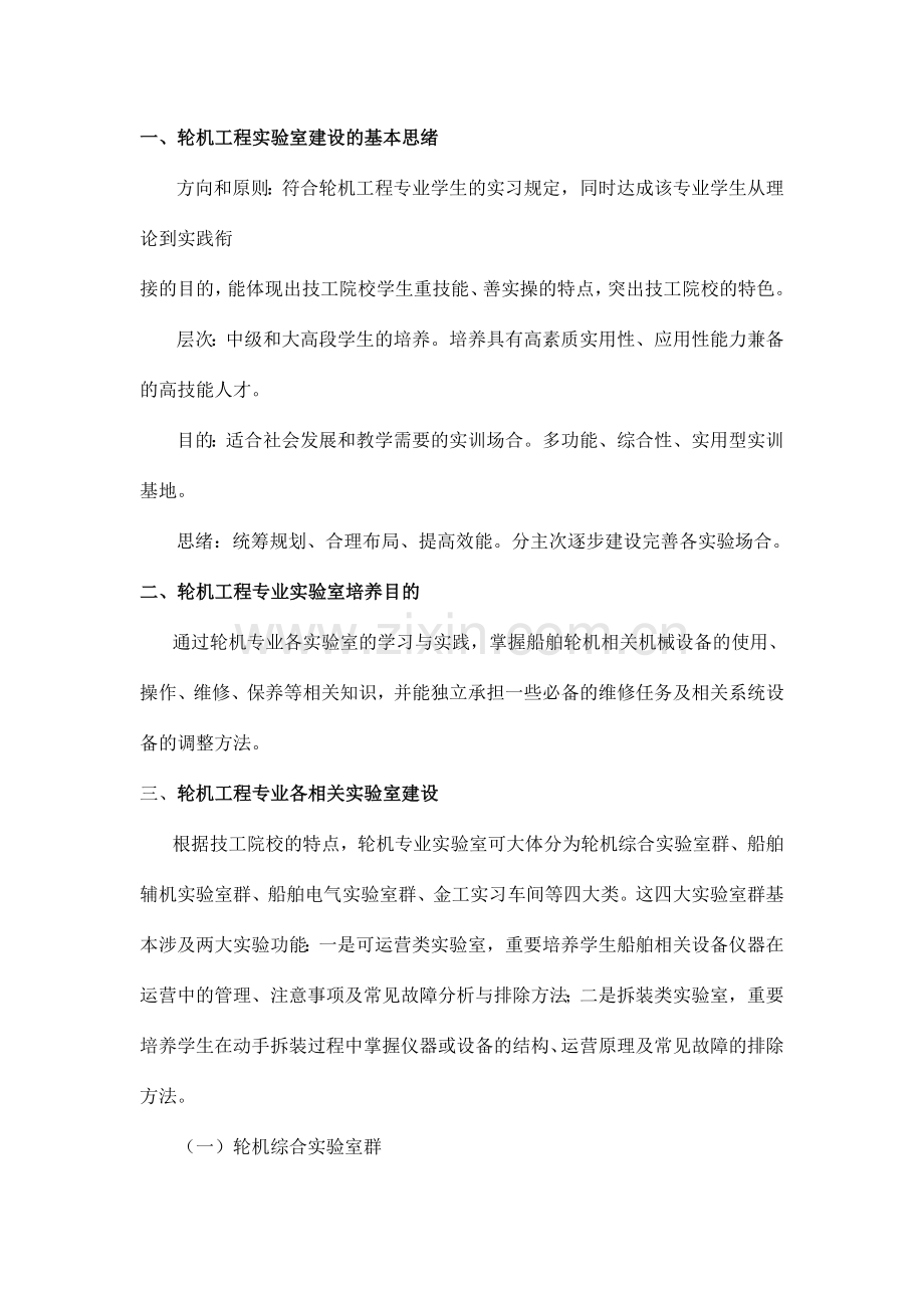专业实验室建设方案.doc_第1页