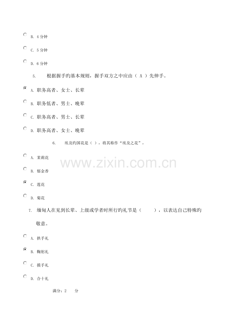 2023年国际礼仪概论新版.doc_第2页