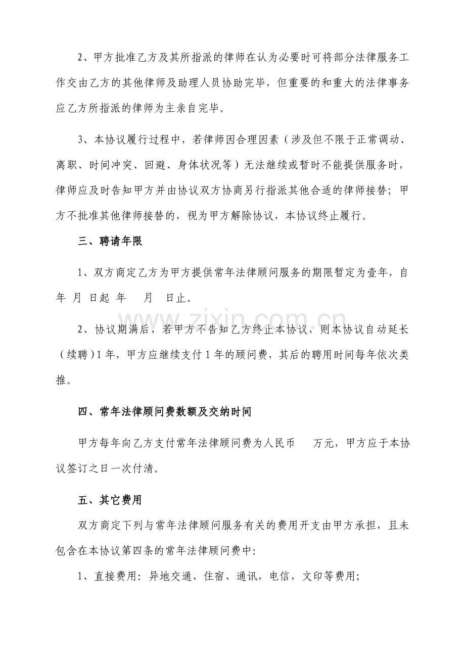 聘请常年法律顾问合同范文.doc_第2页