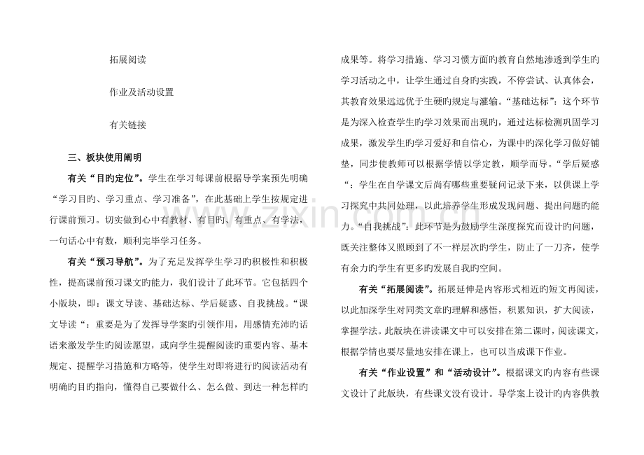 2023年人教版小学语文六年级下册导学案全套.doc_第2页