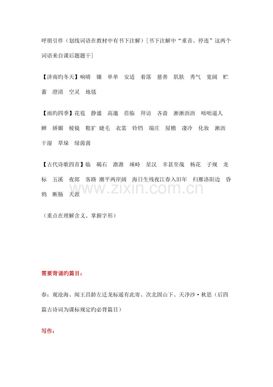 2023年七年级上册语文部编教材知识点梳理.docx_第2页