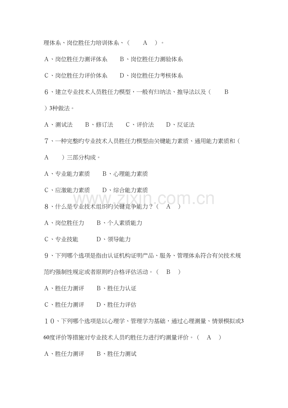 2023年专业技术人员岗位胜任力与创新研究力题库.docx_第2页