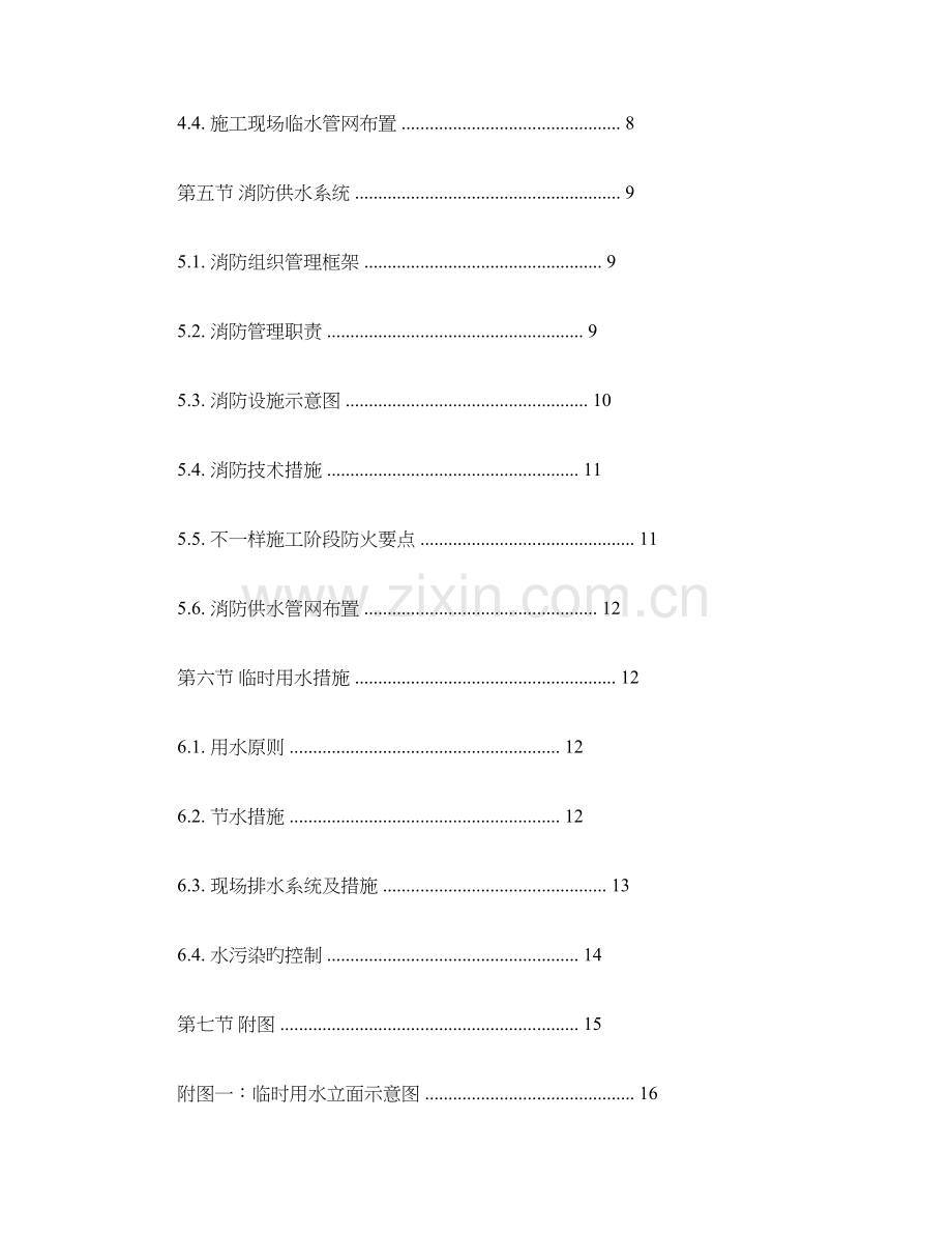 临时用水专项施工方案(2).doc_第2页