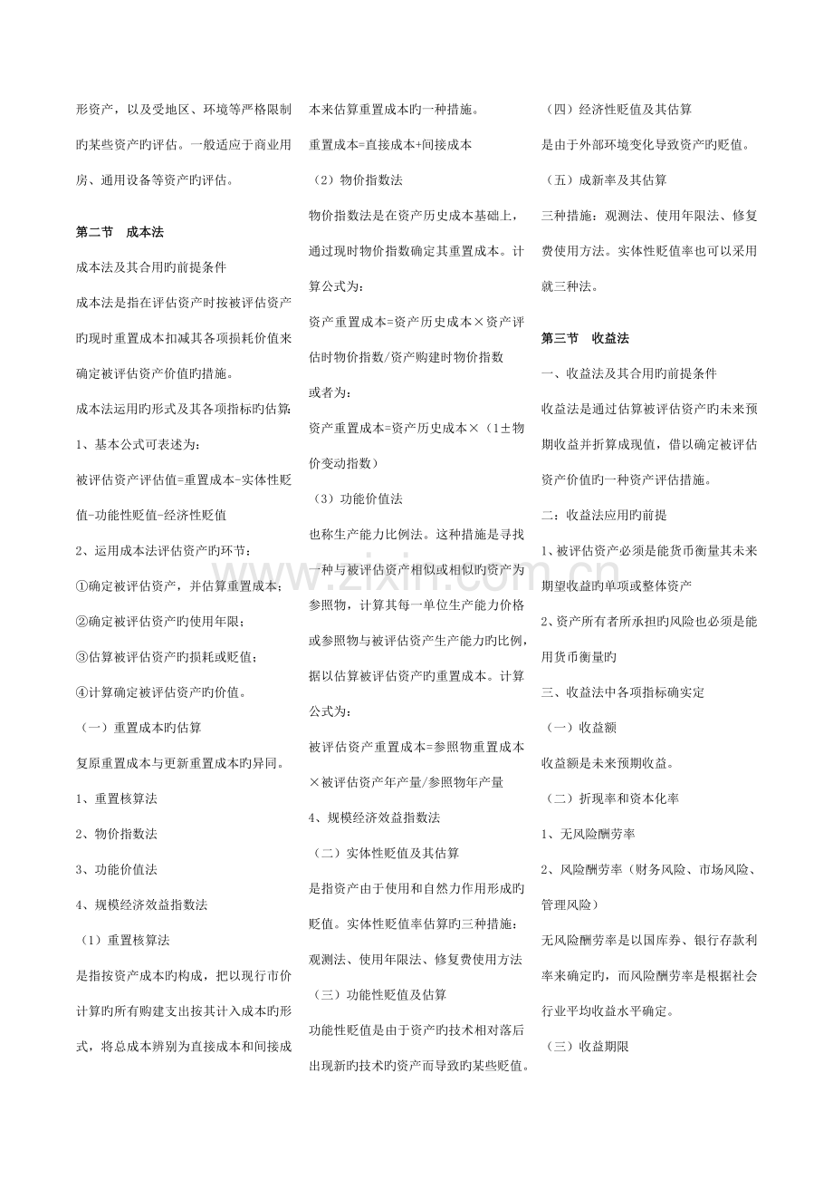 2023年自考资产评估复习资料.doc_第2页