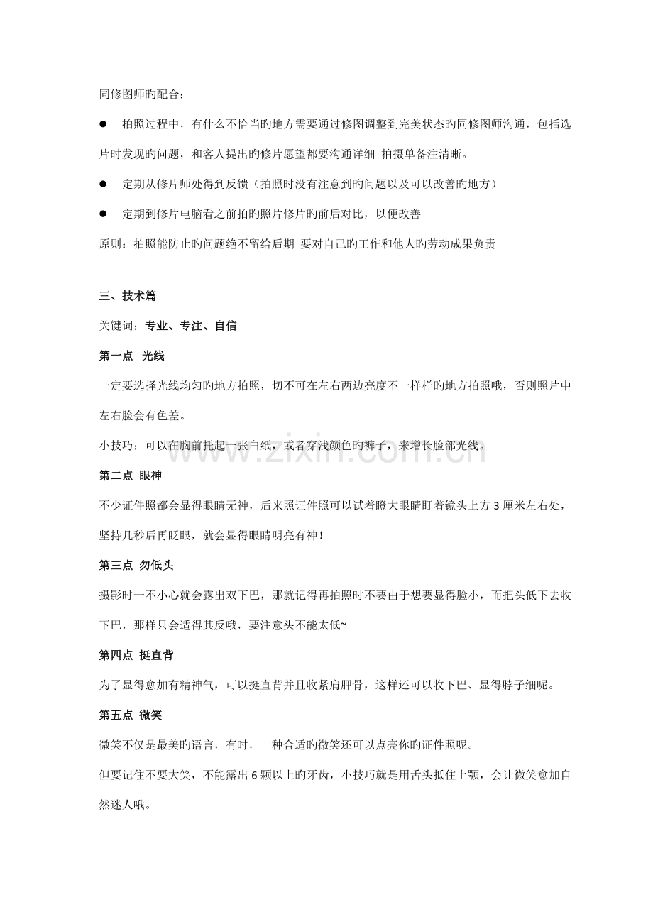 证件照摄影技术标准化手册.doc_第2页