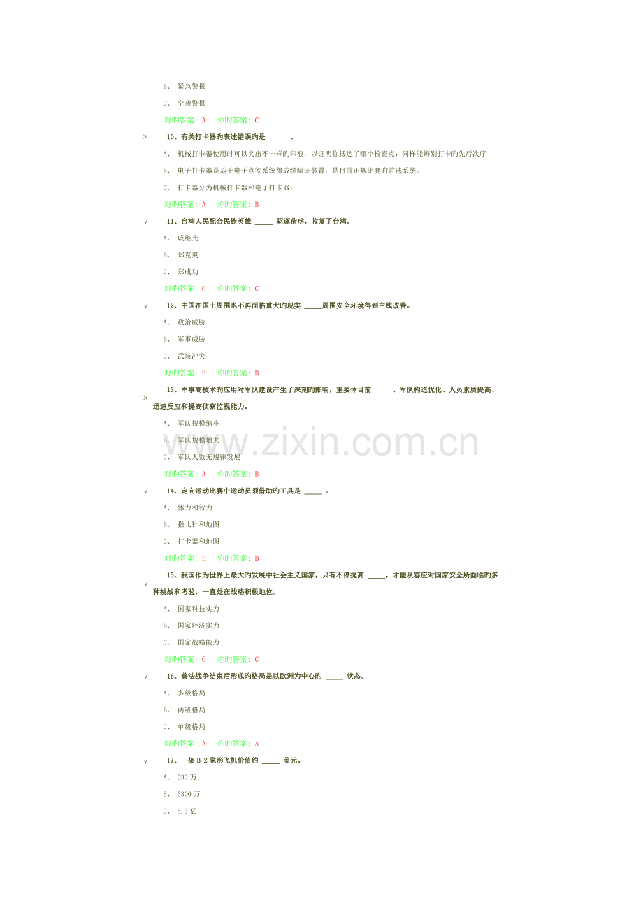2023年国防题库.doc_第2页