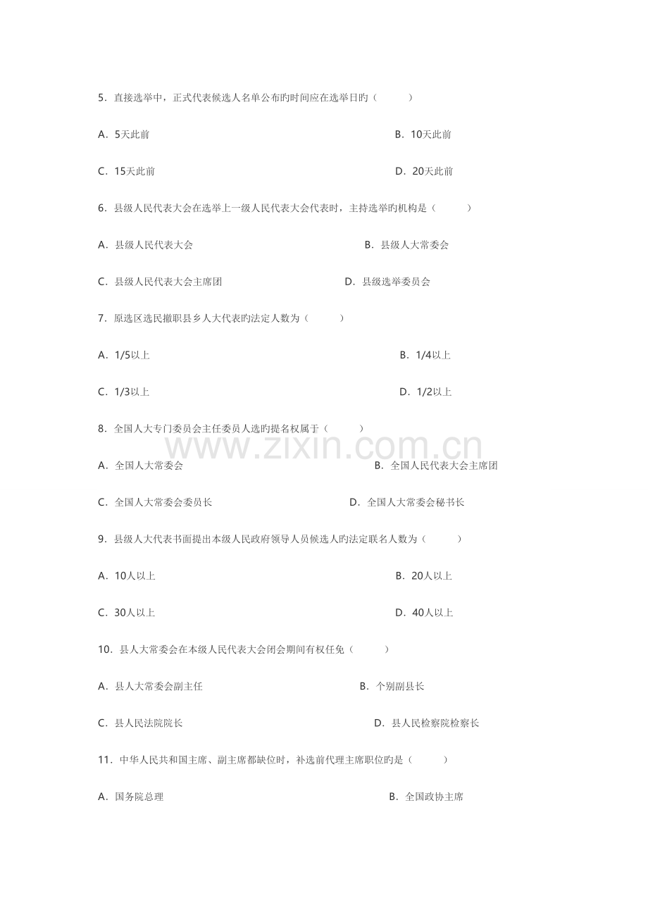 2023年当代中国政治制度自考试题及答案.doc_第2页