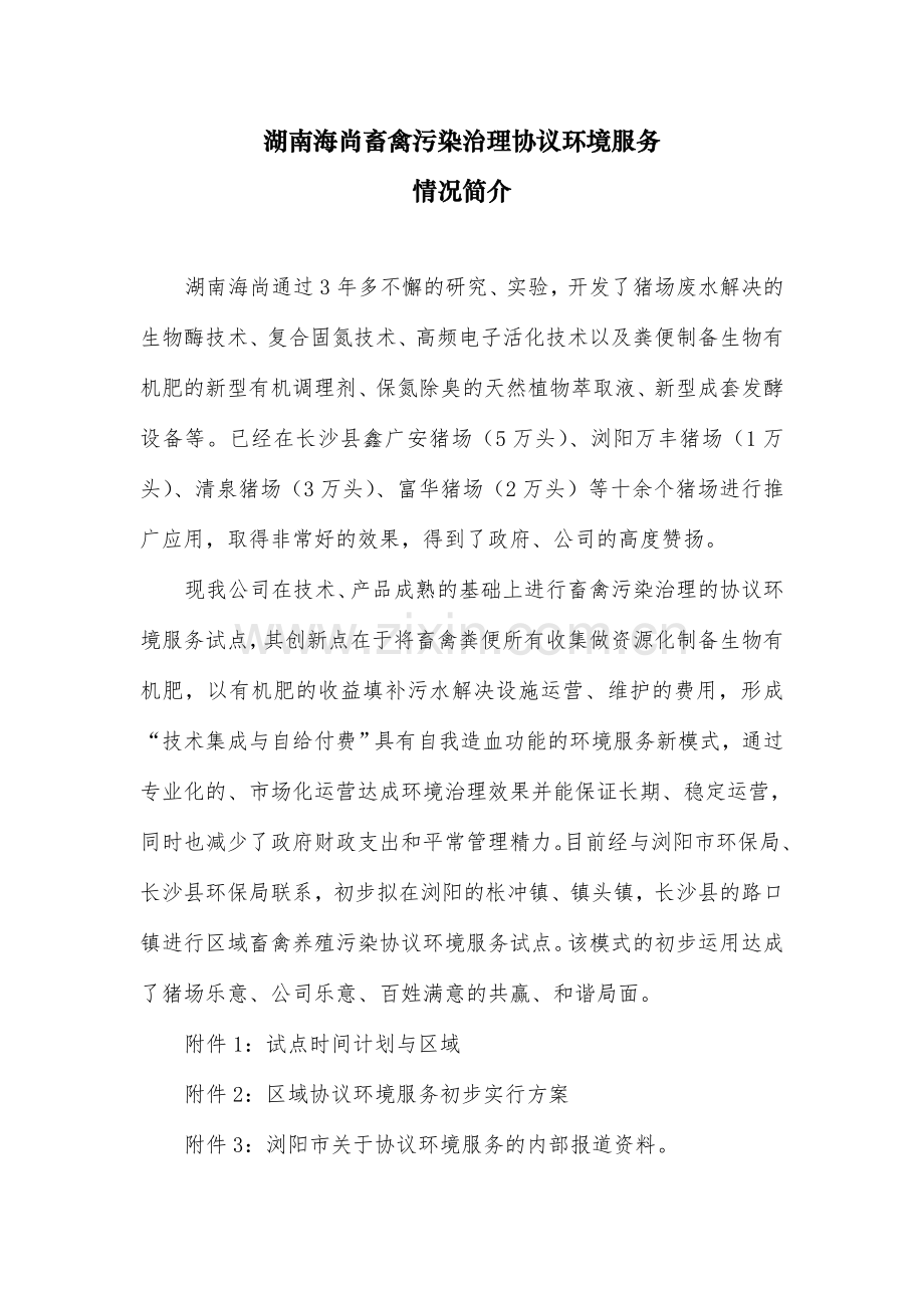 养殖场合同环境管理.doc_第1页