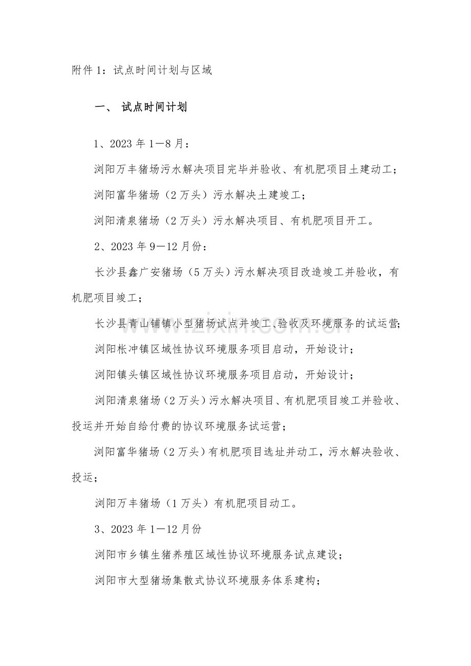 养殖场合同环境管理.doc_第2页