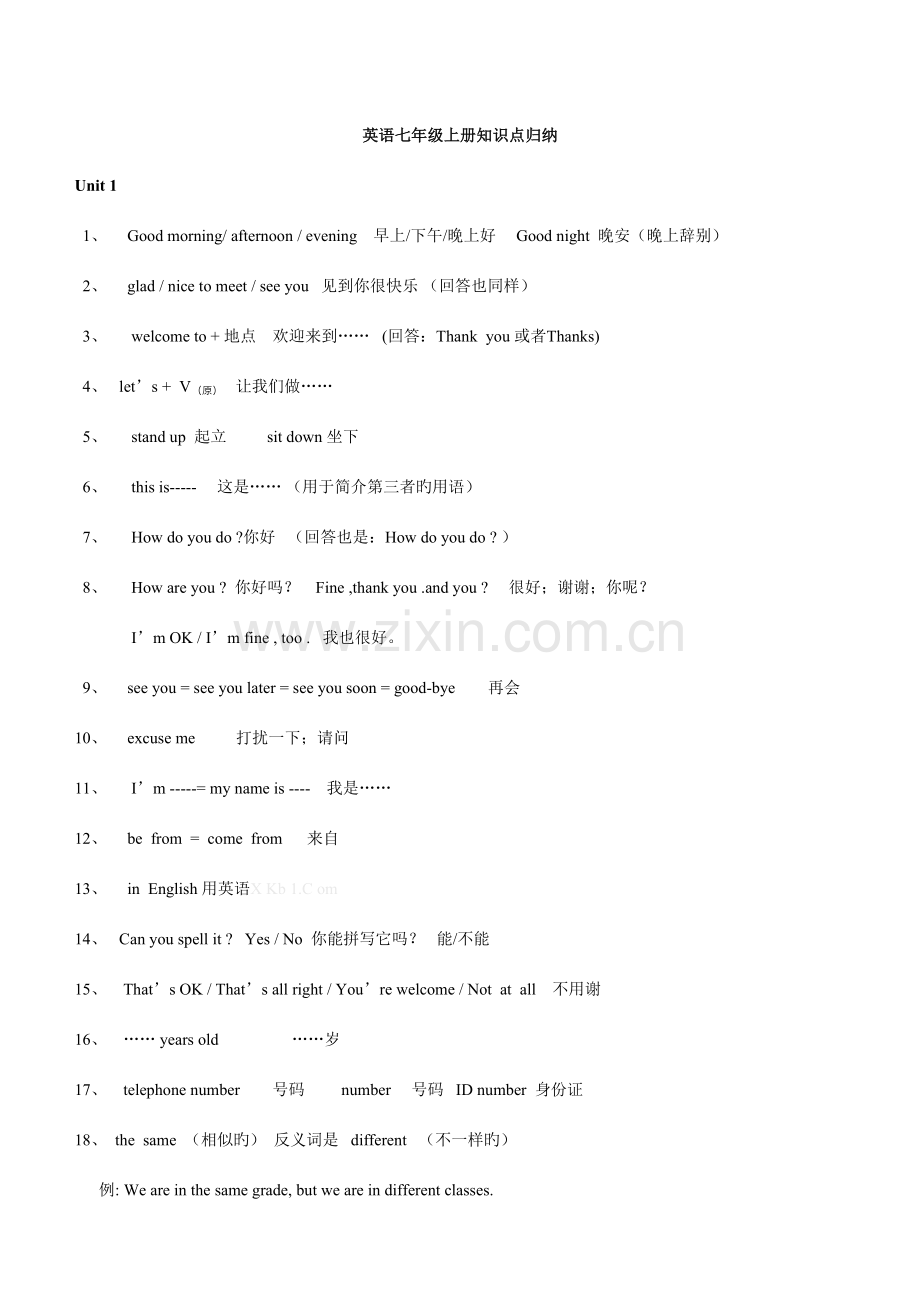 2023年仁爱版七年级英语上册重点知识点归纳和语法.doc_第1页