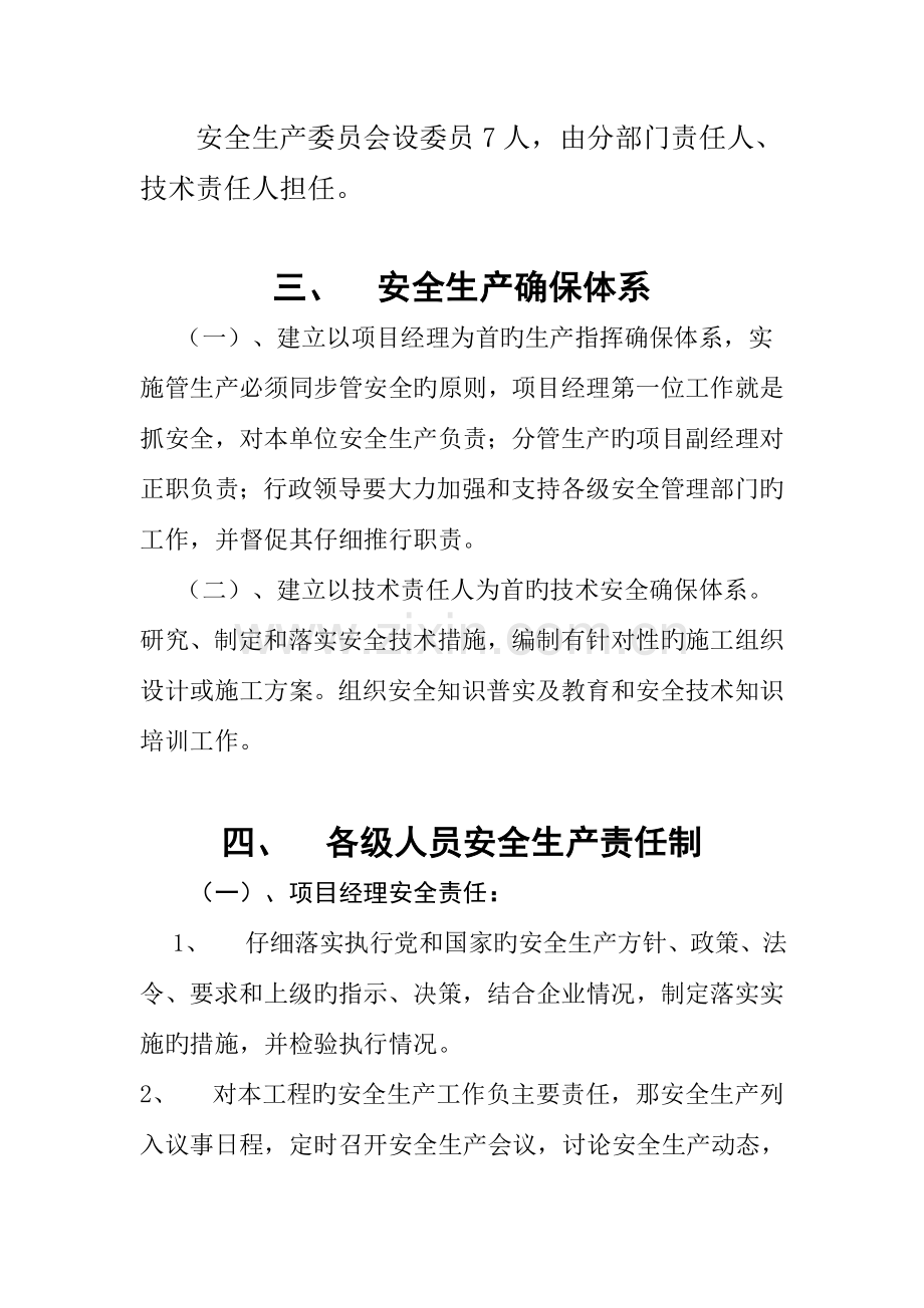 安全生产管理制度范本样本.doc_第2页