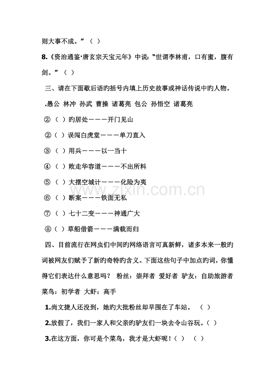2023年六年级课外阅读知识竞赛试卷及答案.docx_第2页