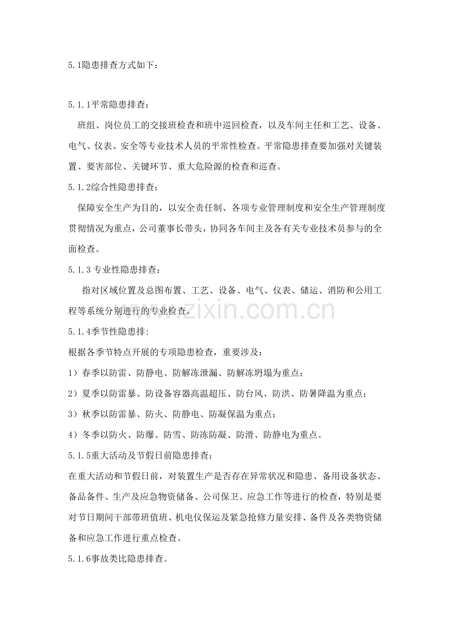 隐患排查治理制度票.doc_第2页