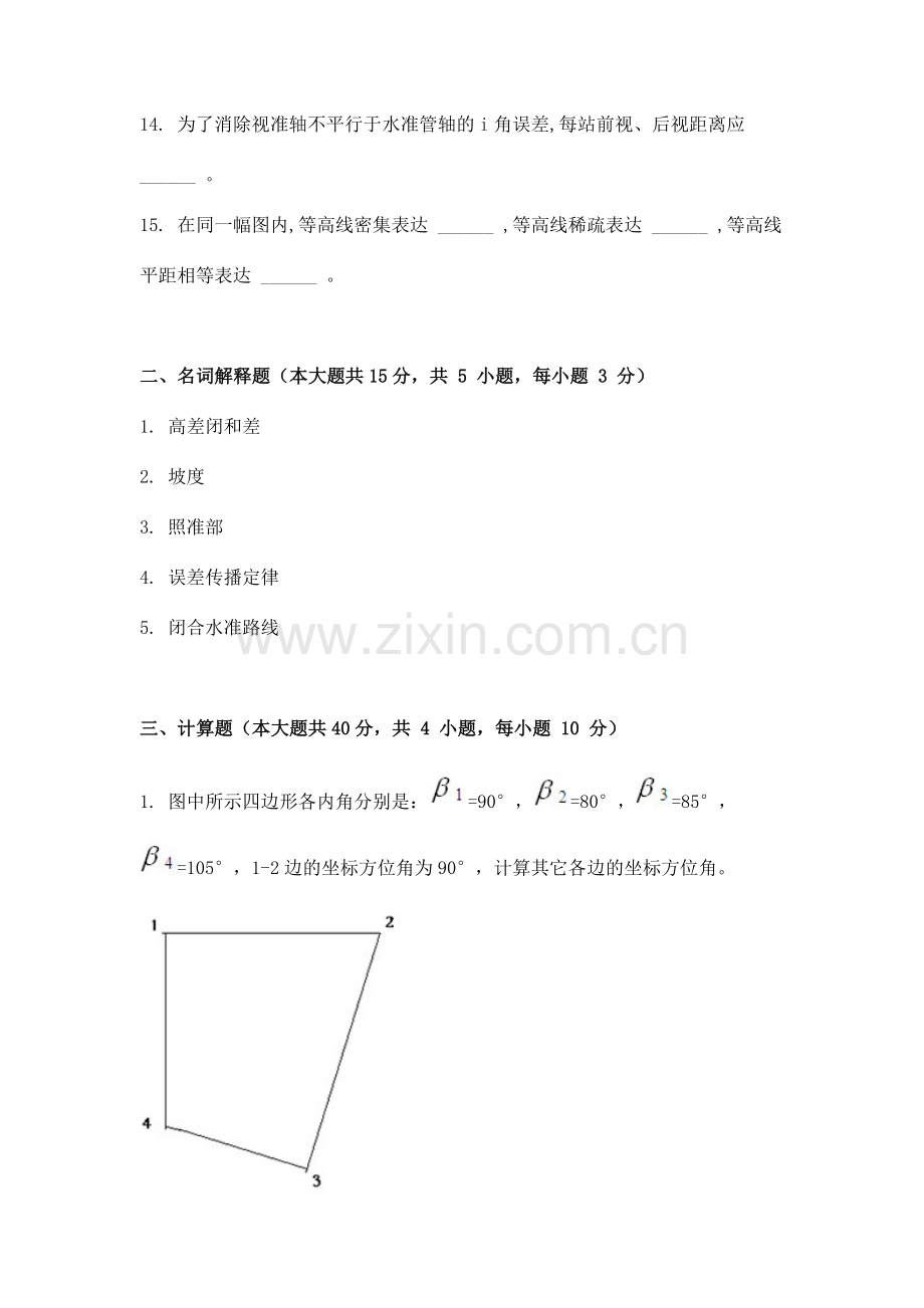 份考试工程测量第三次作业.doc_第2页