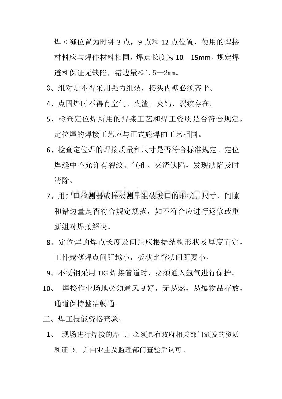 不锈钢管道焊接规范.doc_第2页