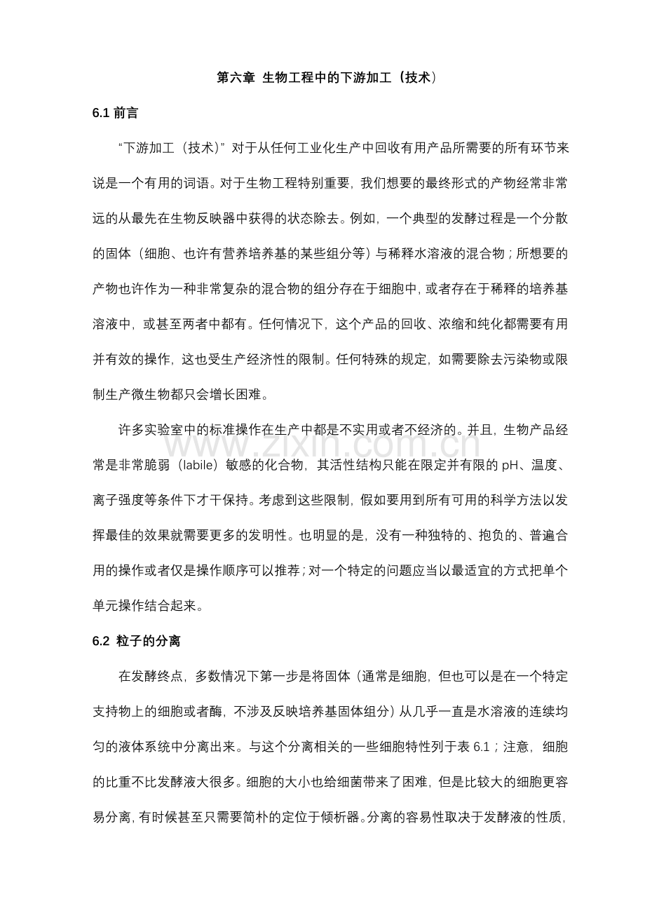 生物工程生物技术专业英语翻译.doc_第1页