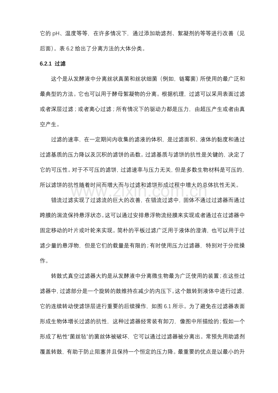生物工程生物技术专业英语翻译.doc_第2页