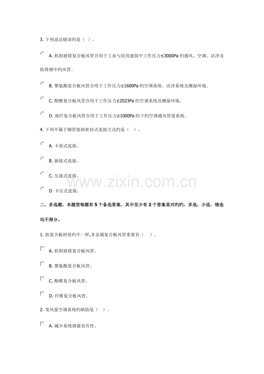 2023年二级建造师继续教育选修试题机电安装工程新技术.doc_第2页