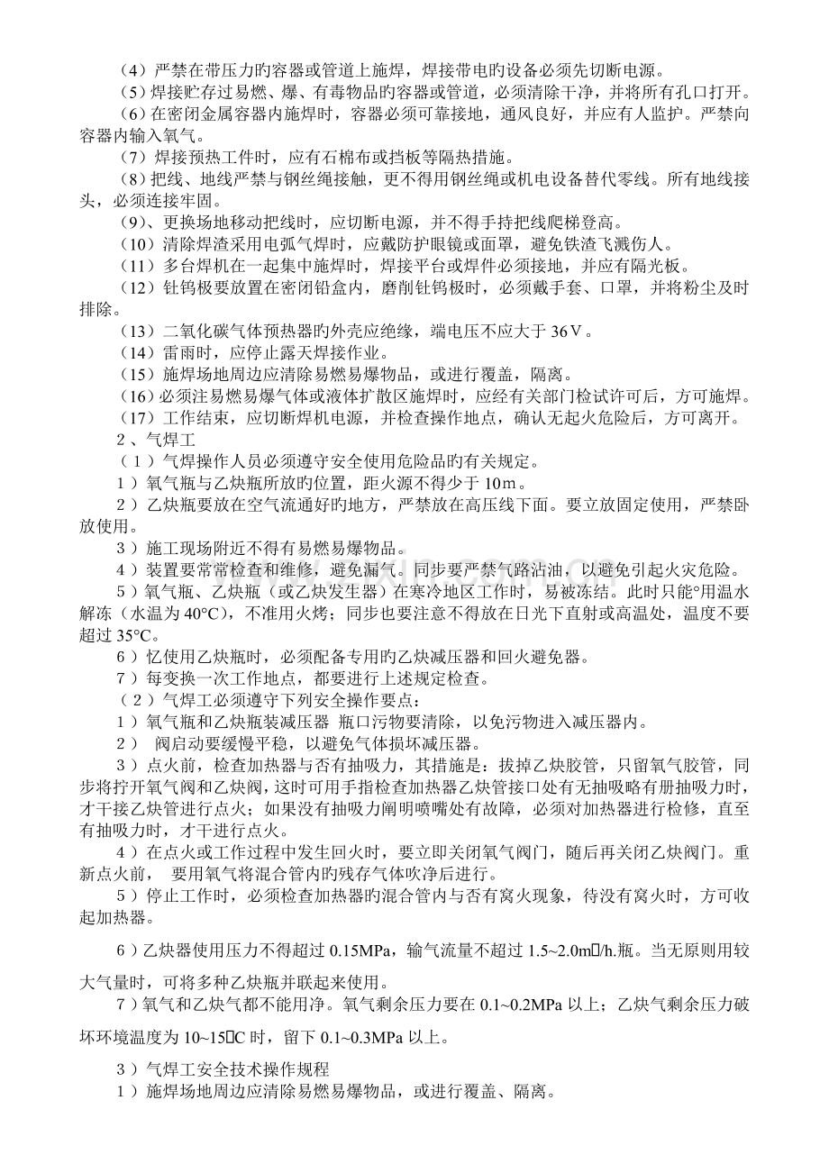 消防安全技术交底记录.doc_第2页