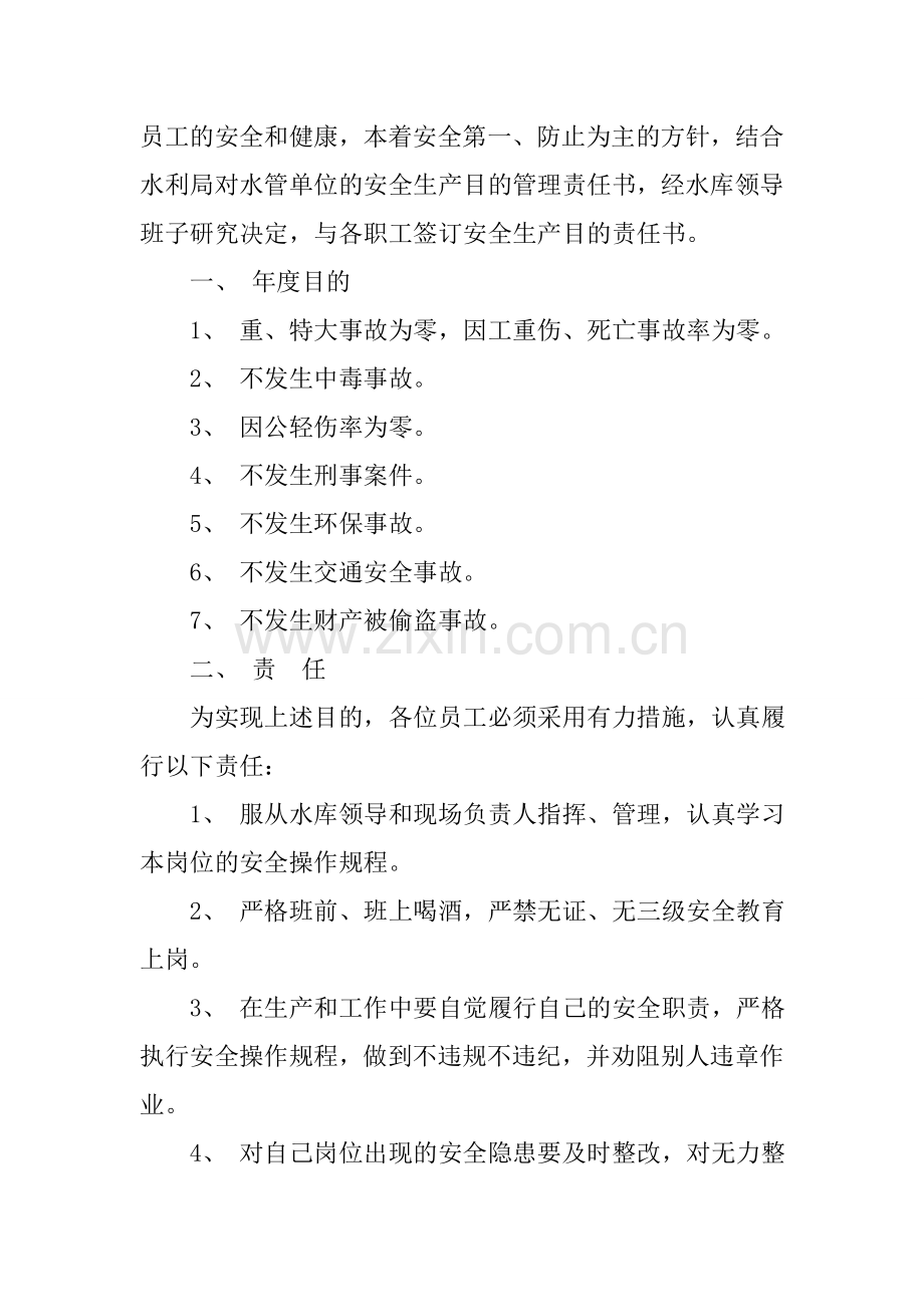 水库安全责任书.doc_第2页