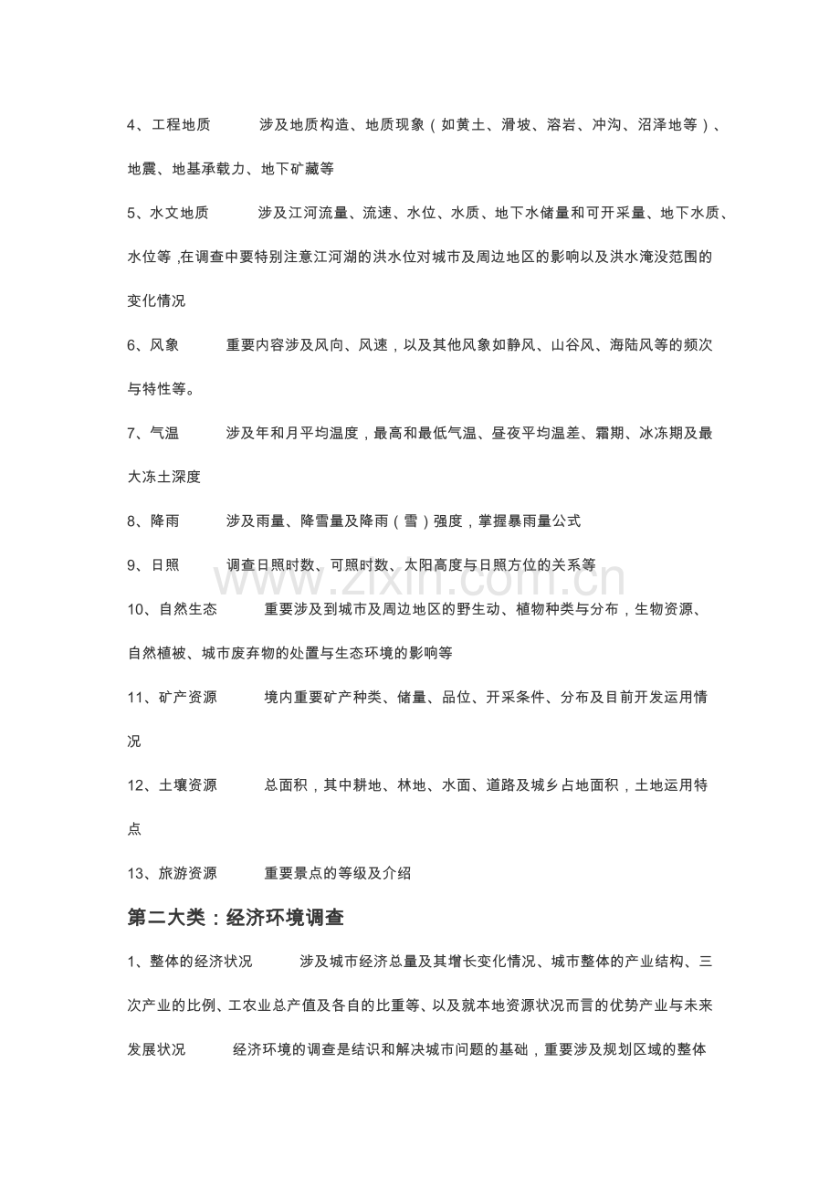 城市总体规划设计调查资料清单改.doc_第2页