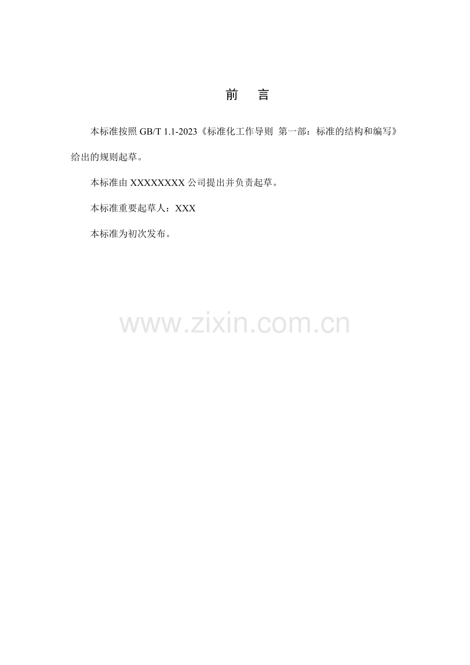 隔爆型电器控制箱企业标准.doc_第2页