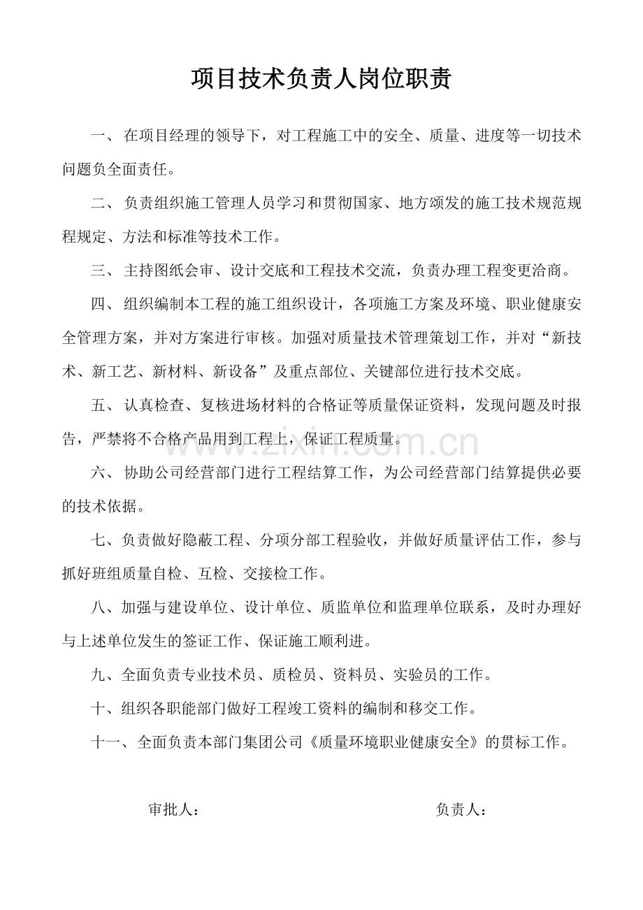 工程建设人员岗位职责大全.doc_第2页