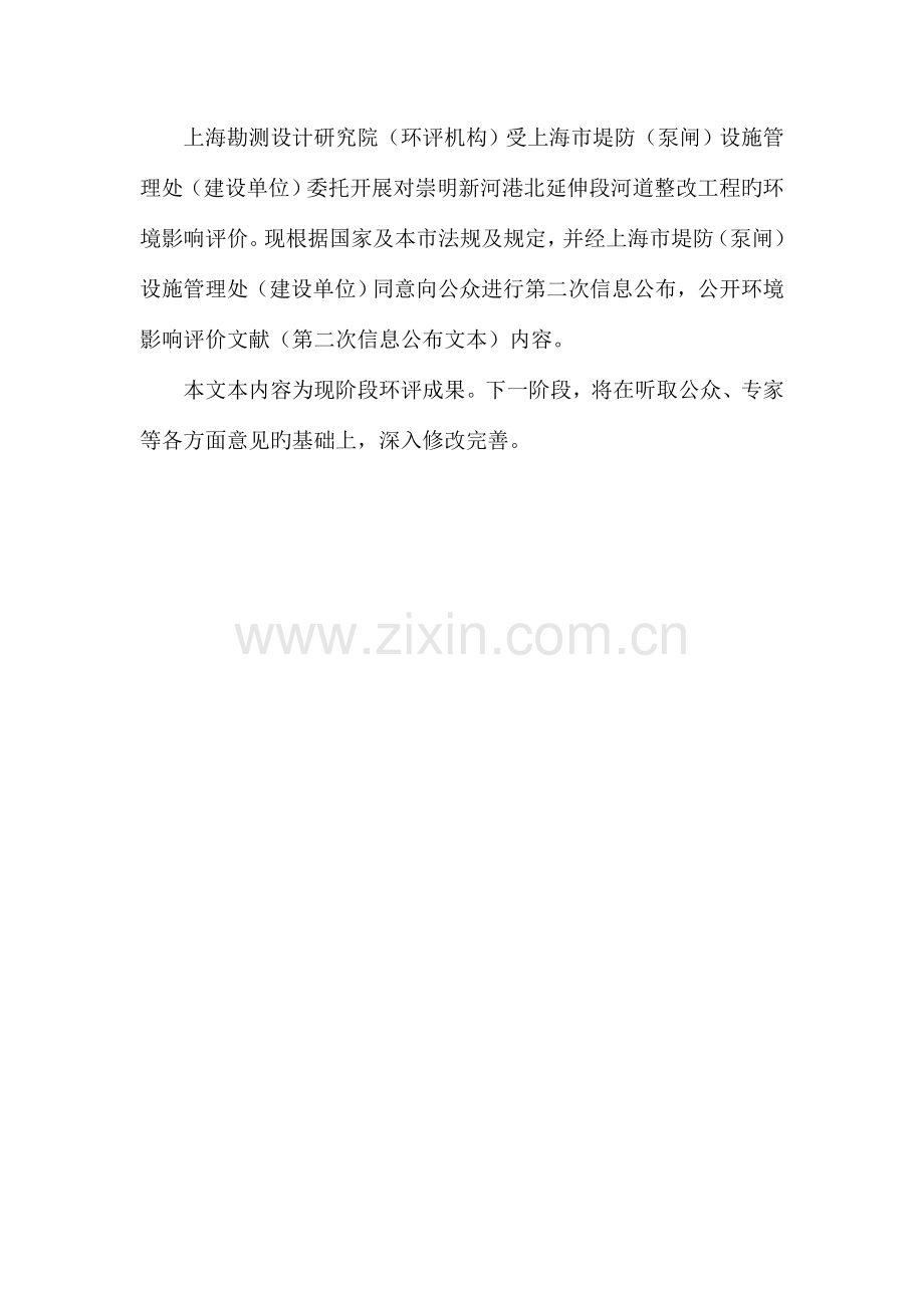 建设工程周围环境现状.doc_第2页