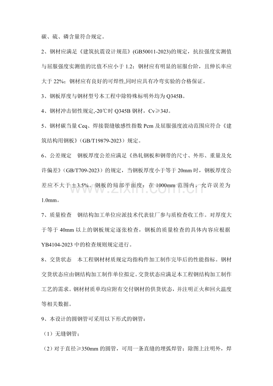 广州动物园飞禽大观可进笼改造工程.doc_第2页