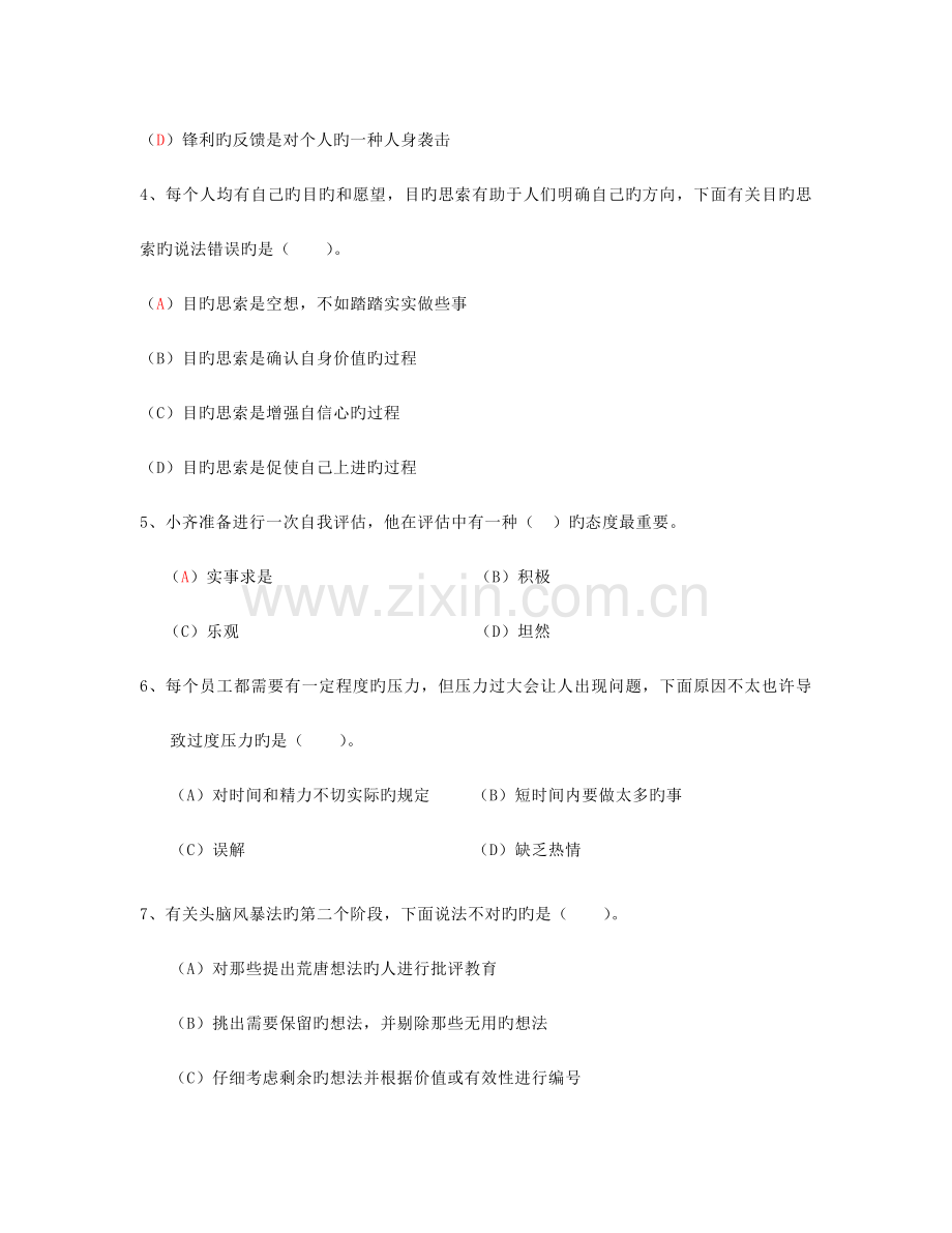 2023年个人与团队管理课程模拟题参考资料.doc_第2页