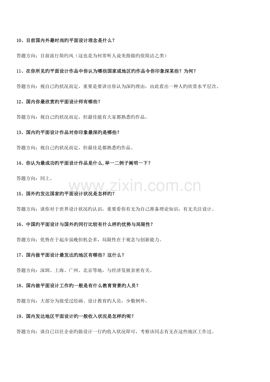 2023年平面设计师美工面试试题集锦.doc_第2页