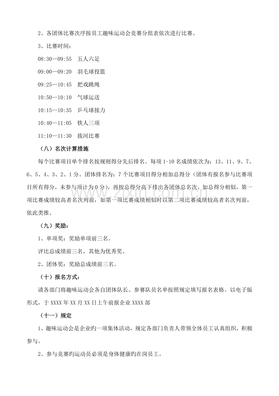 首届员工趣味运动会活动方案.doc_第2页