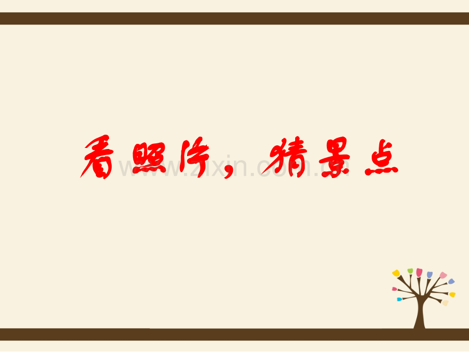 -网络旅行.pptx_第2页